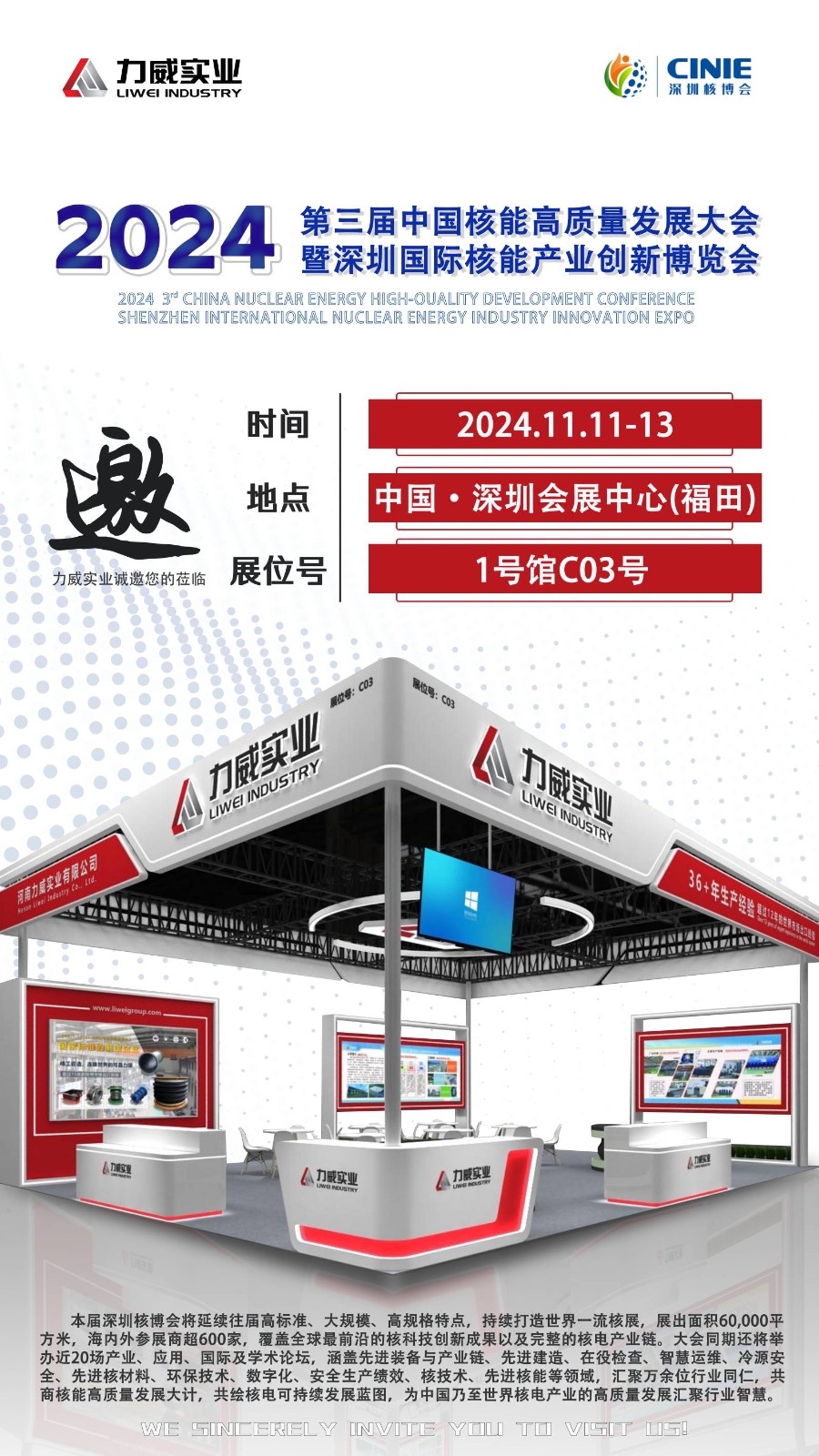 2024 第三屆深圳核博會啟幕，力威實業(yè)盛情相邀
